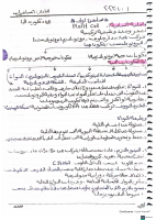 ملخص ١ (1).pdf